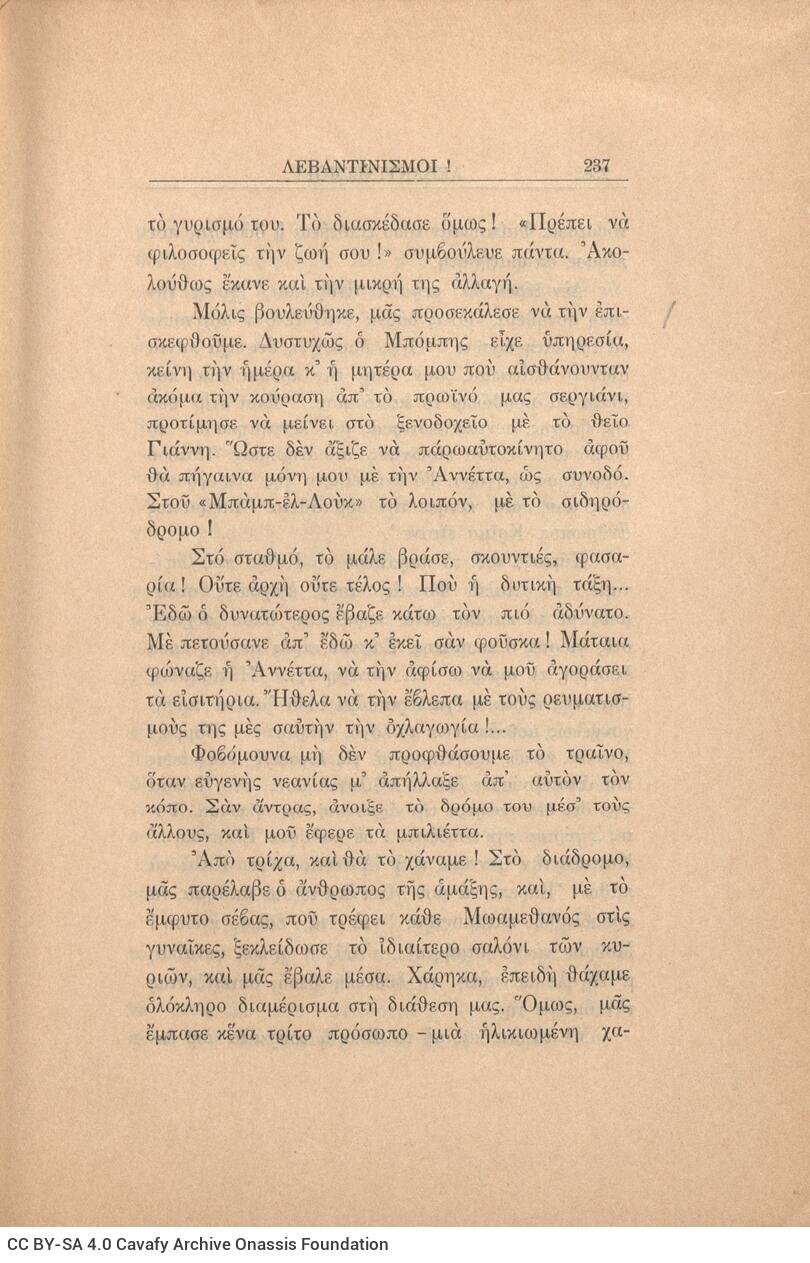 21 x 14,5 εκ. 272 σ. + 4 σ. χ.α., όπου στη σ. [1] κτητορική σφραγίδα CPC, στη σ. [3] σε�